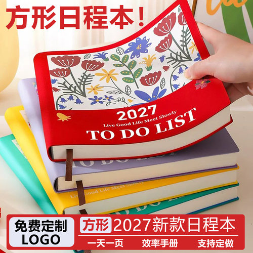 2027高颜值花卉日程本可定制LOGO
