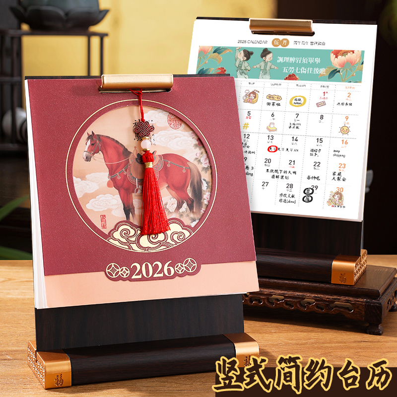 马年木纹流苏古风台历