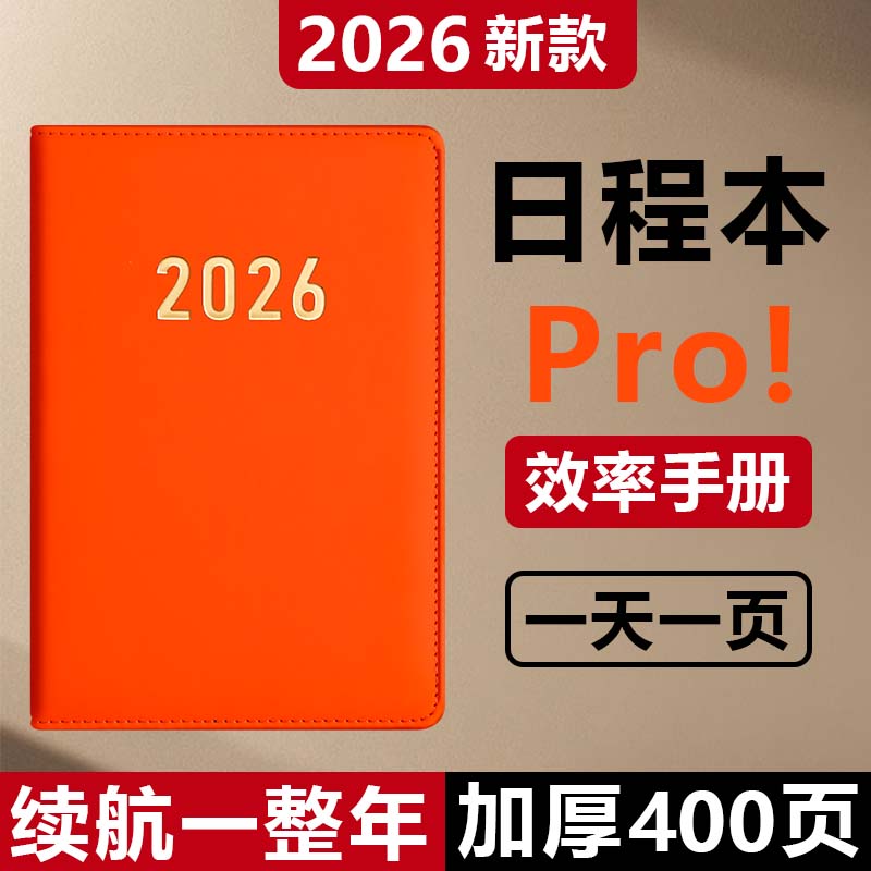 2026日程本每日计划表a5高颜值记事本商务办公工作笔记本子自律打卡效率手册365天日历周计划日记本定制logo