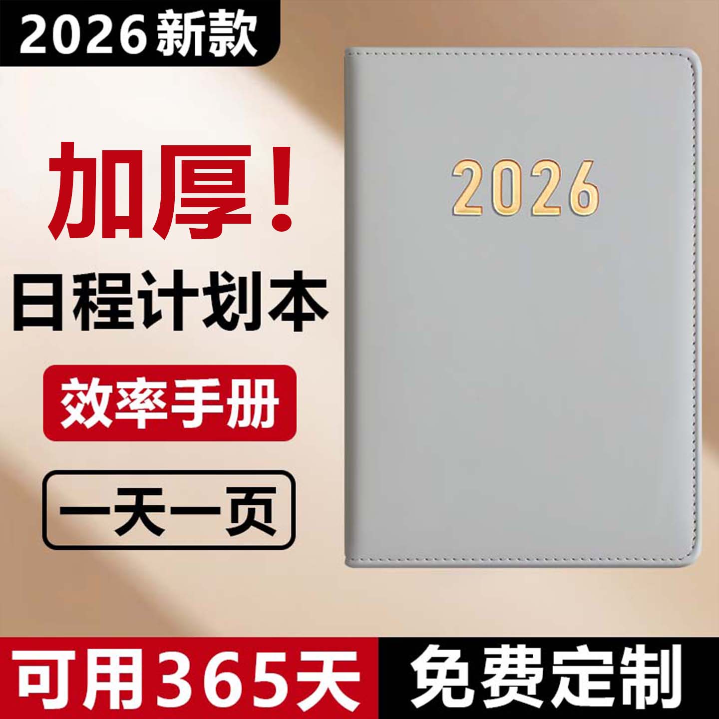 2026年日程本一日一页可定制logo