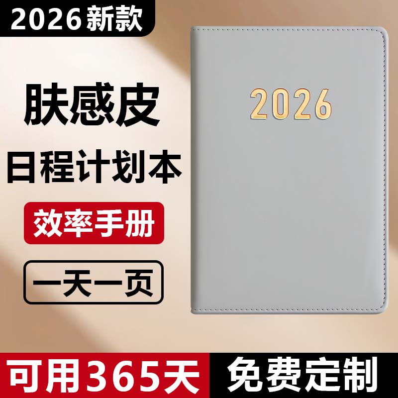 2026年日程本一日一页可定制logo