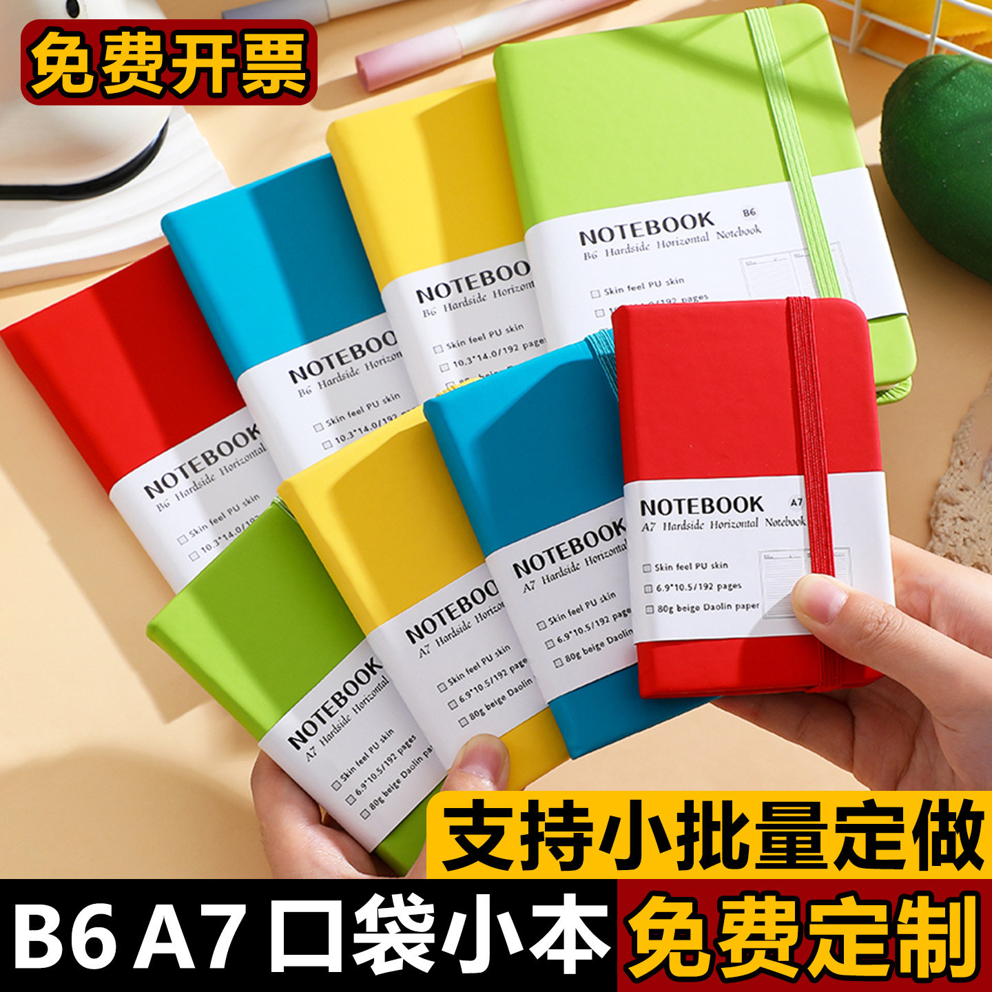 硬面绑带a7加厚笔记本定制可印logo带笔插简约商务口袋本便携迷你办公会议记录本皮面订制刻字高颜值日记本