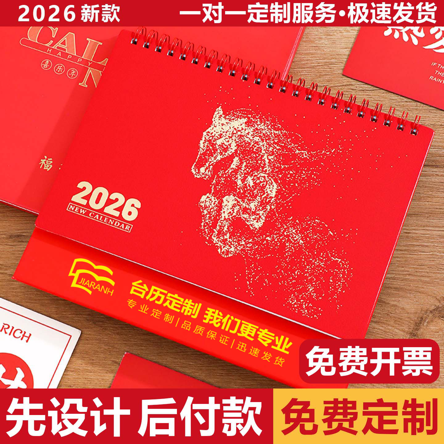 2026年新款台历日历定制可印logo