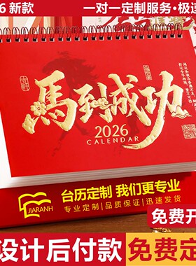 2026年新款红色台历三角线圈日历桌面摆件马年办公记事备忘本年历企业公司广告制作订做logo送客户商务月历