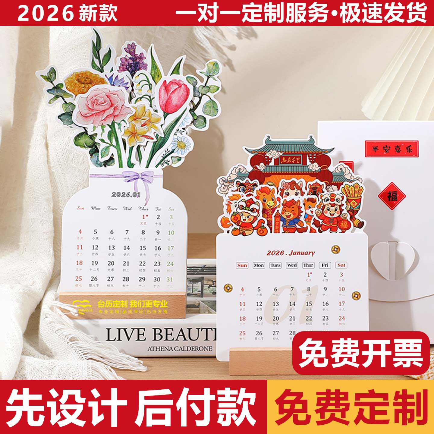 2026可爱ins创意桌面台历可定制