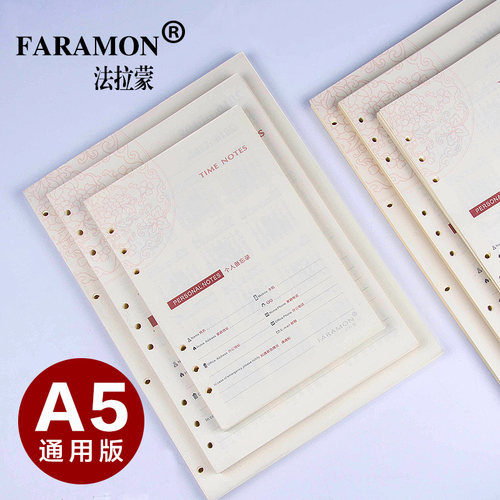 活页本内芯A4A5A6B5通用横线