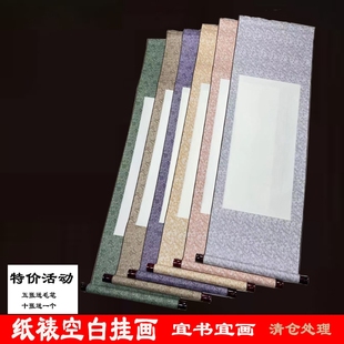 空白画轴三尺宣纸卷轴仿绫纸装裱挂轴毛笔书法国画横幅立轴竖挂