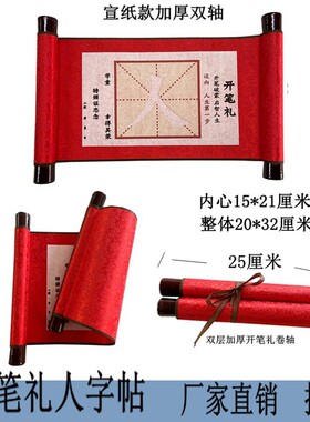 宣纸描红卷轴字帖字帖道具学生