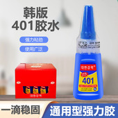 韩版 401胶水粘塑料金属陶瓷手工专用502强力胶补鞋 美甲快干多功能