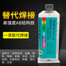AB胶粘金属塑料陶瓷木头玻璃铁不锈钢瓷砖密封粘合剂超强焊接胶水