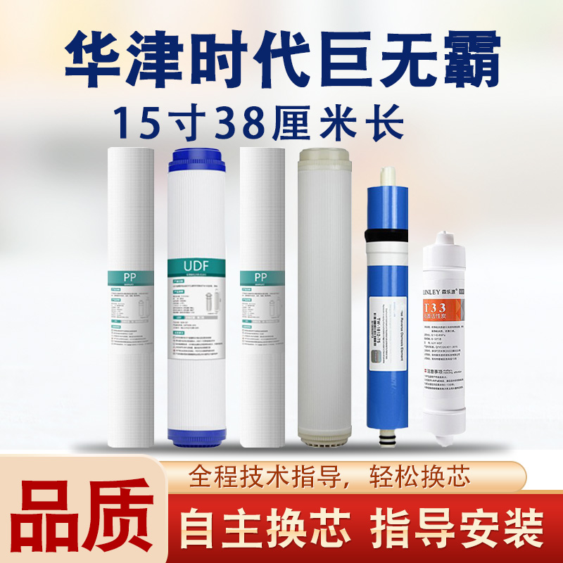 华津时代巨无霸滤芯15寸38厘米