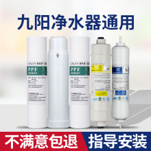 九阳家用净水器滤芯超滤机JYW-HC-1565/1583WU通用三级五级1283WU