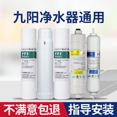 九阳家用净水器滤芯超滤机JYW-HC-1565/1583WU通用三级五级1283WU