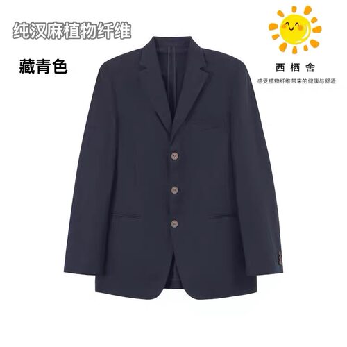 原朴植物【HEMP汉麻男士西装】休闲西服外套汉麻上衣～麻本
