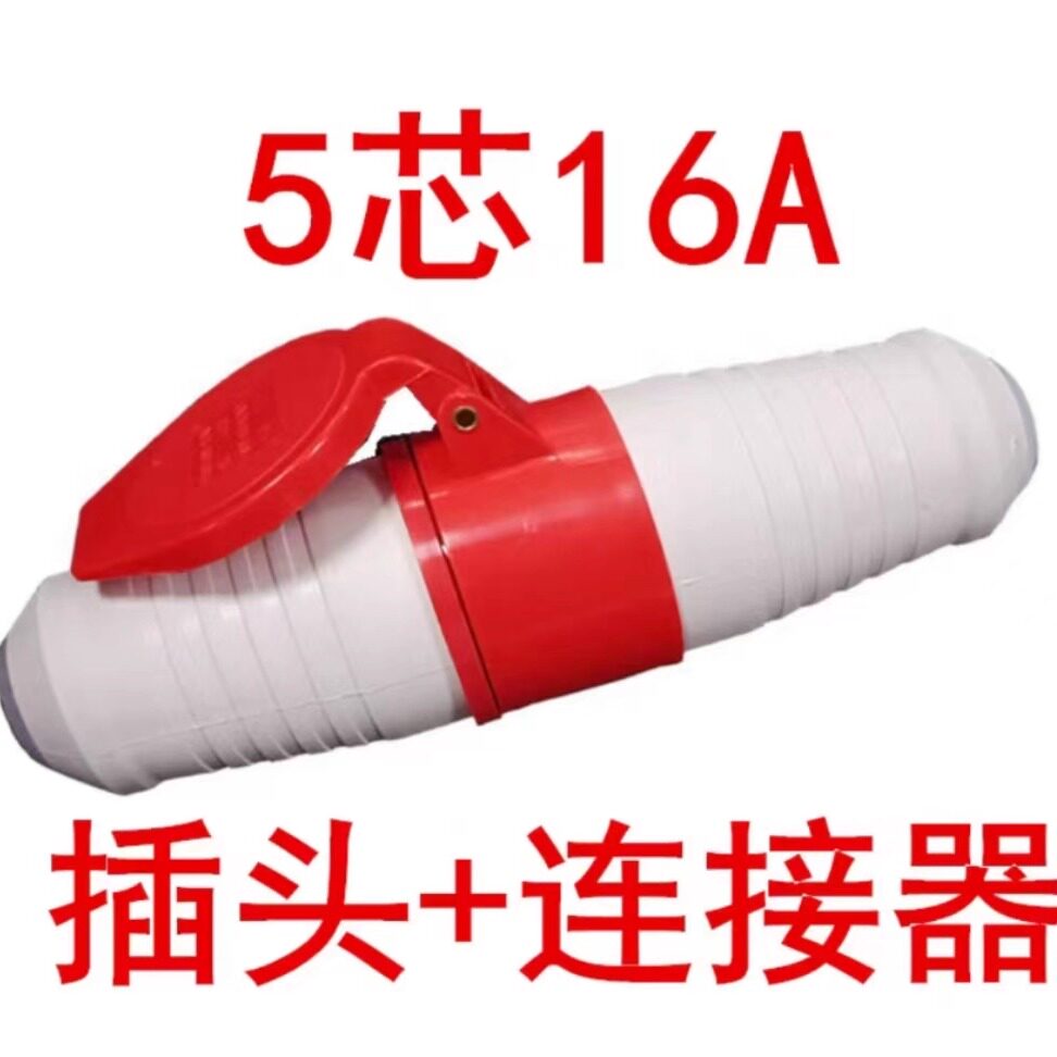 工业5芯16A插头+可移动插座套装