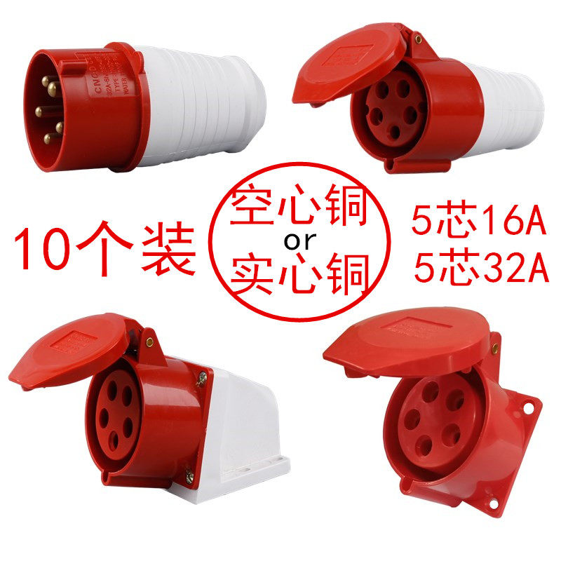 三相五线380v工业插头插座防水防爆5芯16A32航空公母对接活动连接
