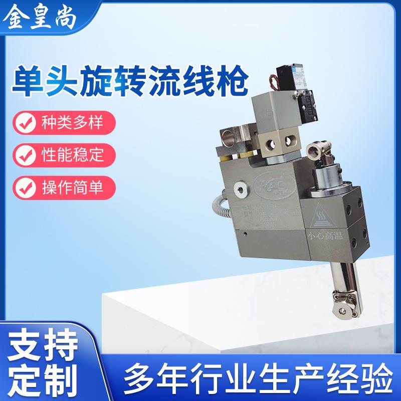 组合式热熔胶喷枪可移动枪头热熔胶枪自动点胶枪单头旋转流线枪 - 封面