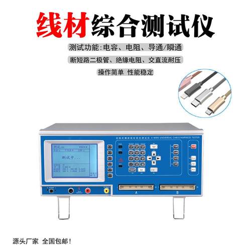 精密线材综合测试机电子线排线数据线材检测高压导通测试仪