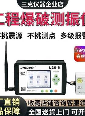 工程爆破测振仪高精度智能爆破监测L20N无线传输WIFI爆破震动测试