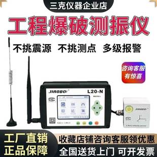 工程爆破测振仪高精度智能爆破监测L20N无线传输WIFI爆破震动测试