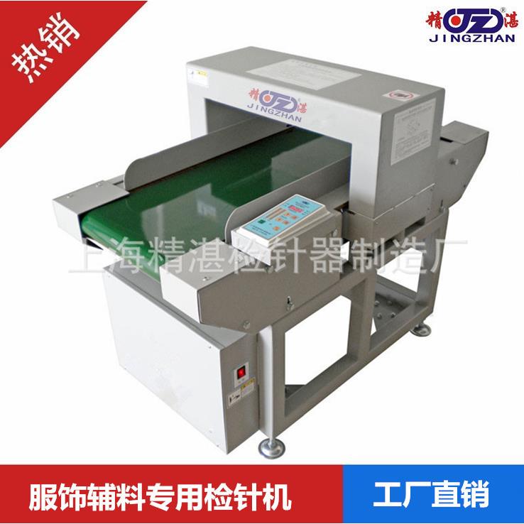 厂家供应服饰辅料检针验针机器拉链头纽扣花边检针机欢迎咨询