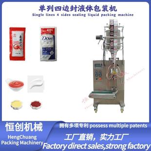 单列液体酱料四边封袋包装机番茄酱洗发水沐浴露酱料连带定包切断