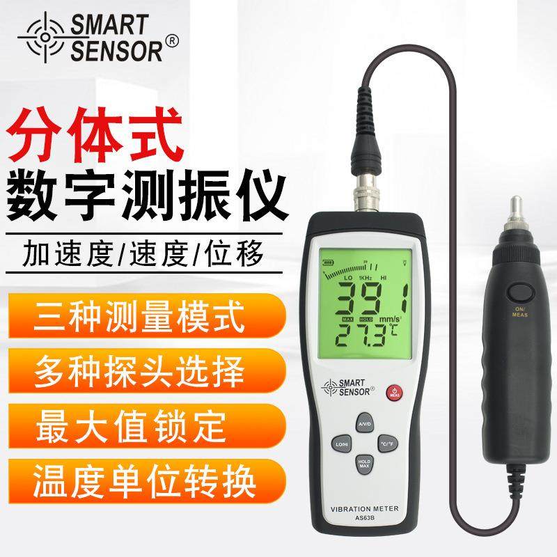 （SMARTSENSOR）AS63B测振仪机械检修电机故障分析检测仪