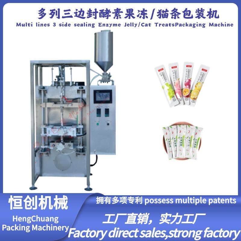 多列三边封酵素果冻、猫条、果汁包装机包装果冻水液体类产品