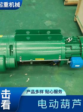 单双速龙门行吊电动葫芦起重机钢丝绳电动葫芦CD型MD型1吨-2吨