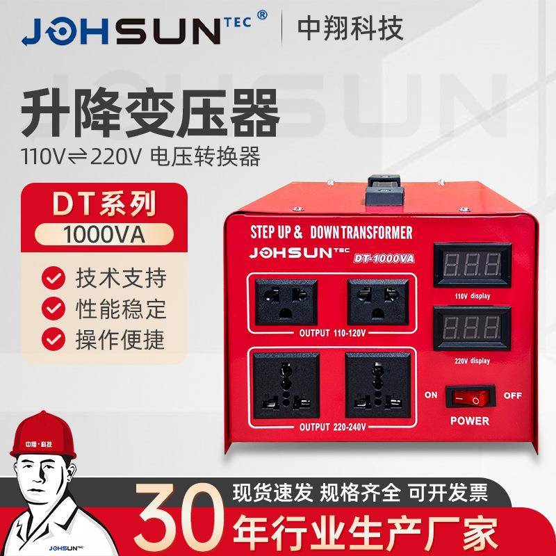 DT-1000VA升降式变压器大功率单相环形低频220转110v电压转换器