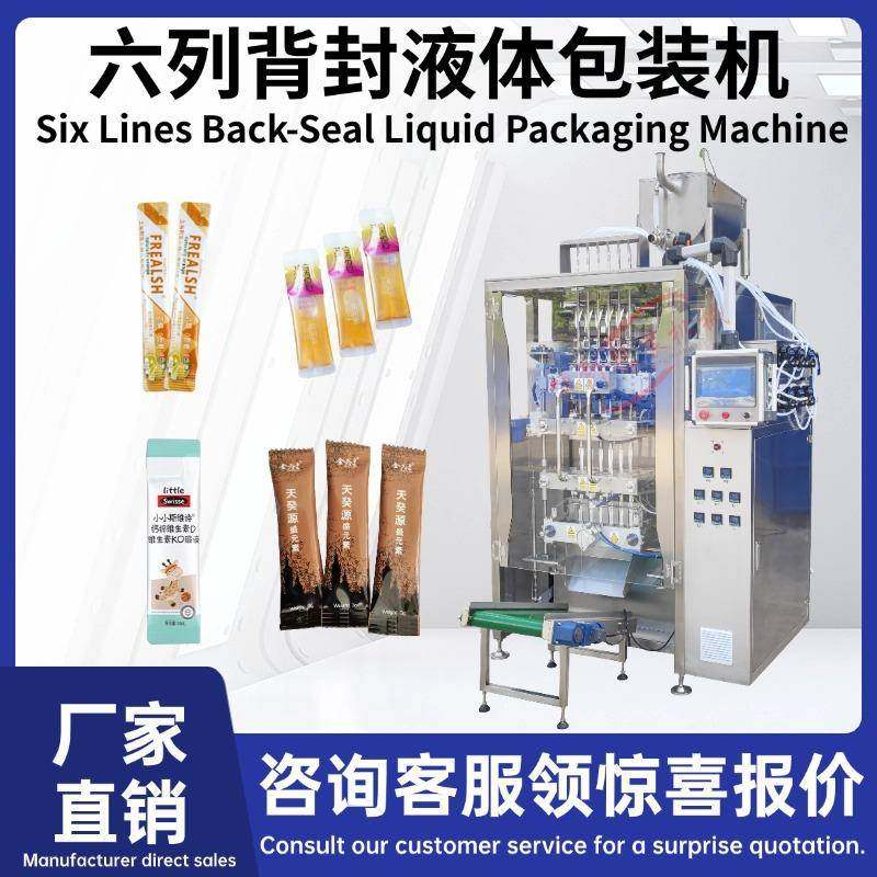 多列自动六列背封液体包装机口服液漱口水长条袋条形袋牙膏蜂蜜
