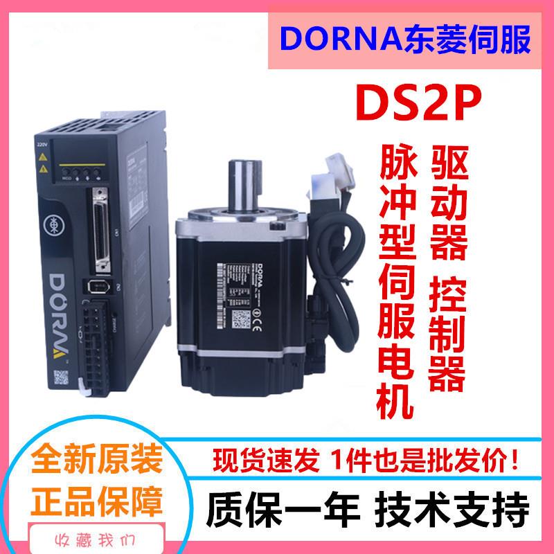 伺服电机驱动器DS2P/DM1M套装400W/750W/1KW/1.5KW/2KW