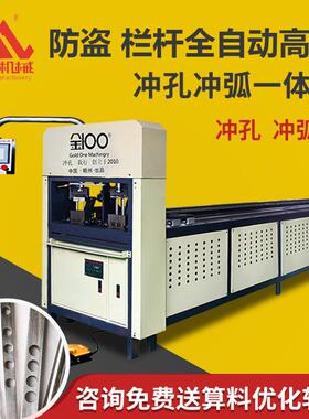 白色全自动不锈钢管冲孔机铝合金门窗冲孔机高速冲孔冲弧切割机