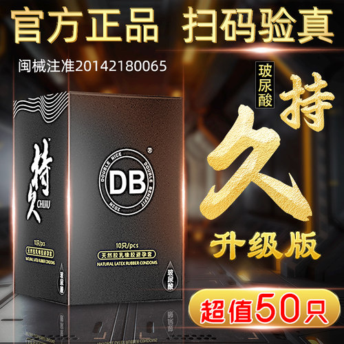 DB避孕套超薄001玻尿酸持久延时