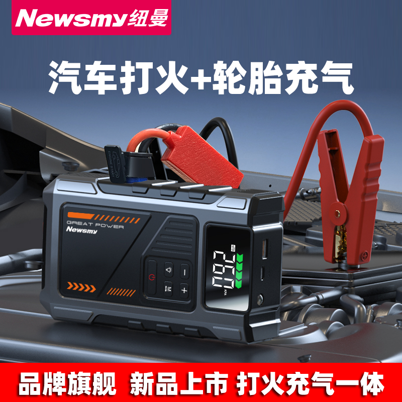 锂电池一体机应急启动电源纽曼