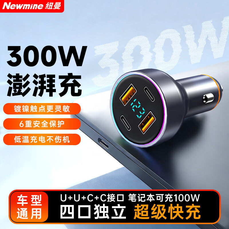 纽曼车载充电器一拖四超级快充100W手机笔记本适用华为小米苹果17