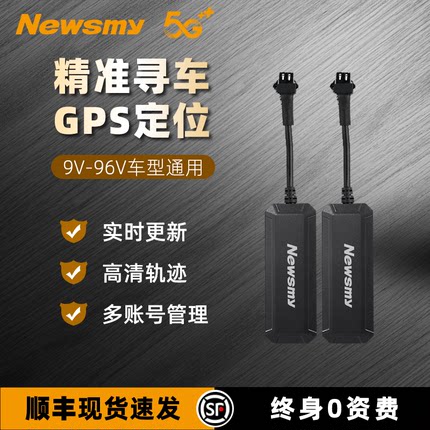 纽曼gps定位器电动车防拆报警工程汽车摩托车电瓶防盗订位追跟仪