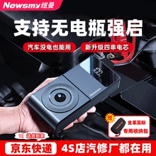 纽曼汽车应急启动电源电瓶搭电宝车载充气泵一体机摩托车打火神器
