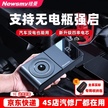 纽曼汽车应急启动电源电瓶搭电宝车载充气泵一体机摩托车打火神器