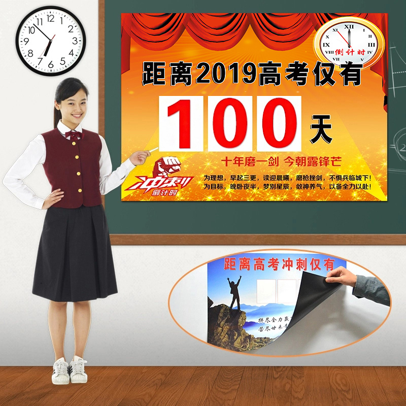 2020年中考高考倒计时牌磁性开业计时教室墙