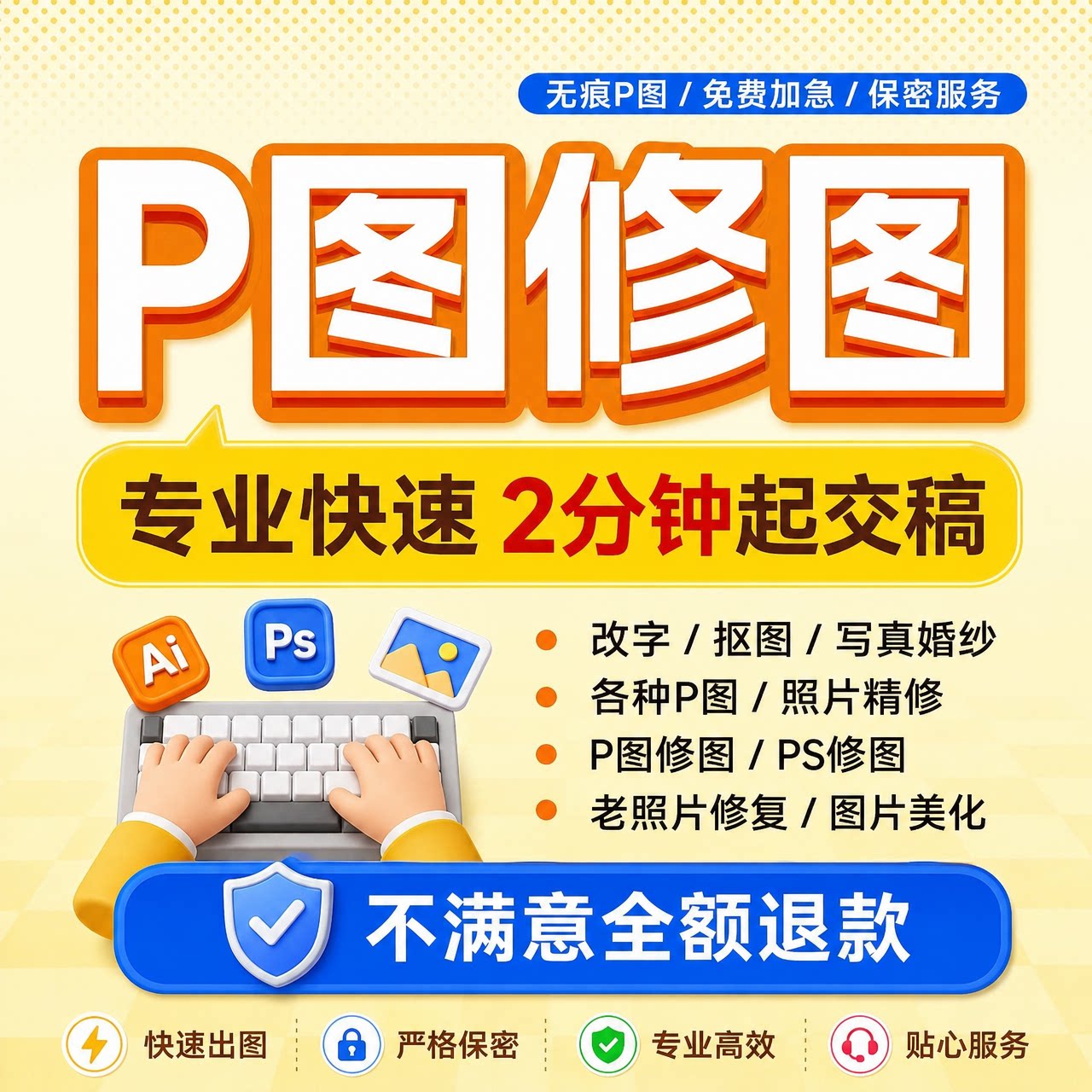 p图在线修图ps图片处理专业精修照片抠图去水印无痕修改数字DPF图片