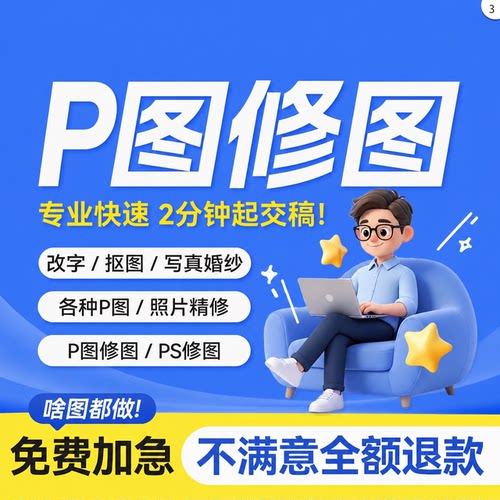 专业在线P图ps无痕修改数字PDF去水印抠图批照片证件照图片处理