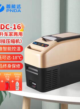 普能达车载冰箱12V24V通用冷藏冷冻16L压缩机迷你冰箱车家两用MPV