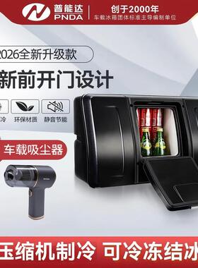 普能达（PNDA）车载冰箱12V24v冷冻冷藏压缩机小冰箱前开门