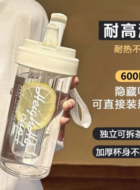 高颜值吸管杯耐高温茶水分离茶漏花茶杯学生女生便携随身塑料杯男