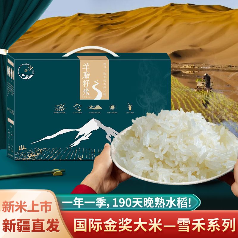 新疆羊脂籽米优质大米5kg富硒米