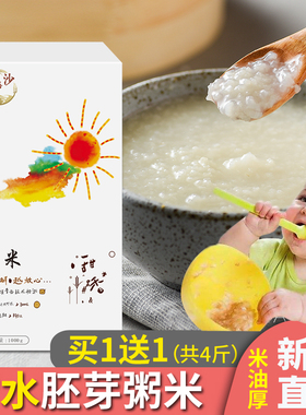 新米新疆雪水胚芽米煮粥专用米粳米碎米疆域可搭配婴幼儿宝宝辅食