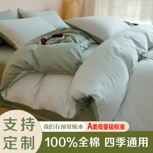 纯色全棉被套单件定制