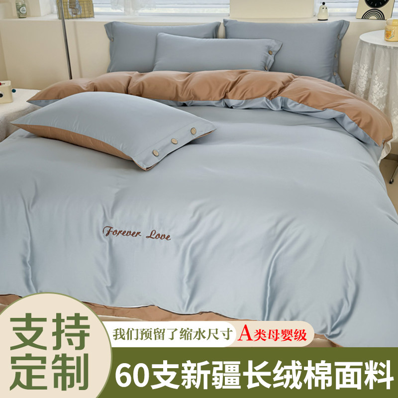 定制尺寸A类60支新疆长绒棉被套