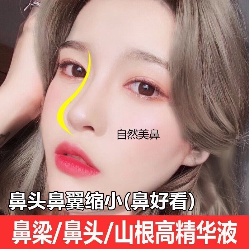 高鼻梁增山根瘦鼻头缩鼻翼女生大鼻头立体挺美鼻精华加强版
